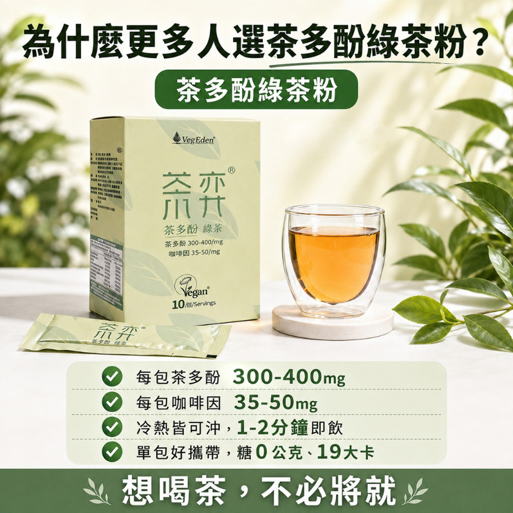 茶弈 茶多酚即溶綠茶粉