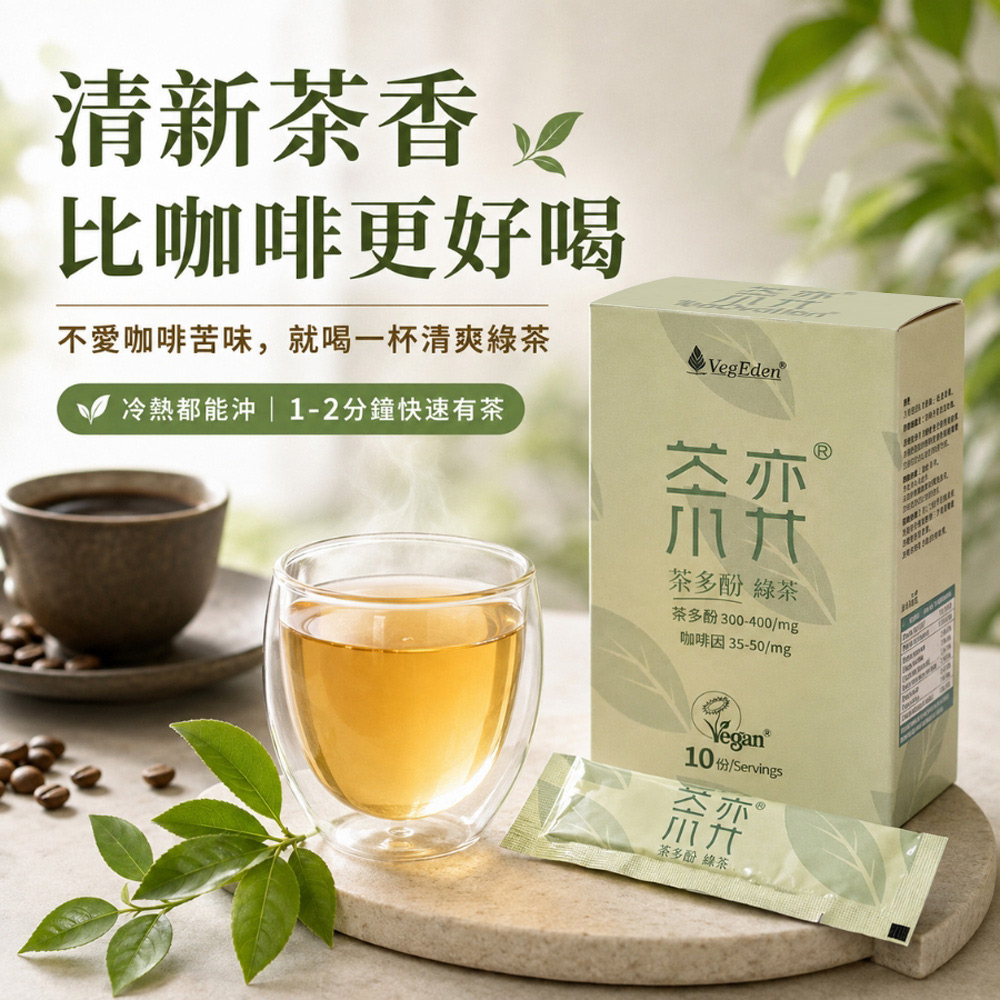 茶弈 茶多酚即溶綠茶粉