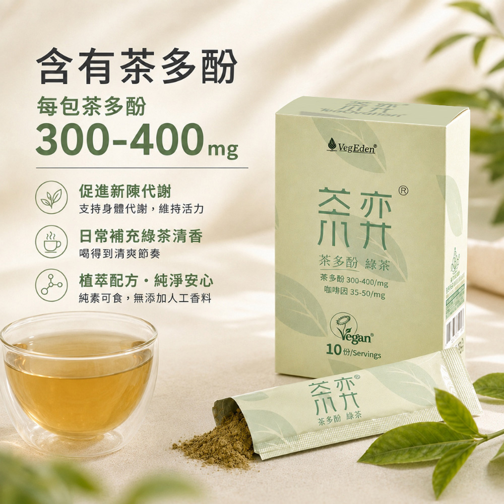茶弈 茶多酚即溶綠茶粉