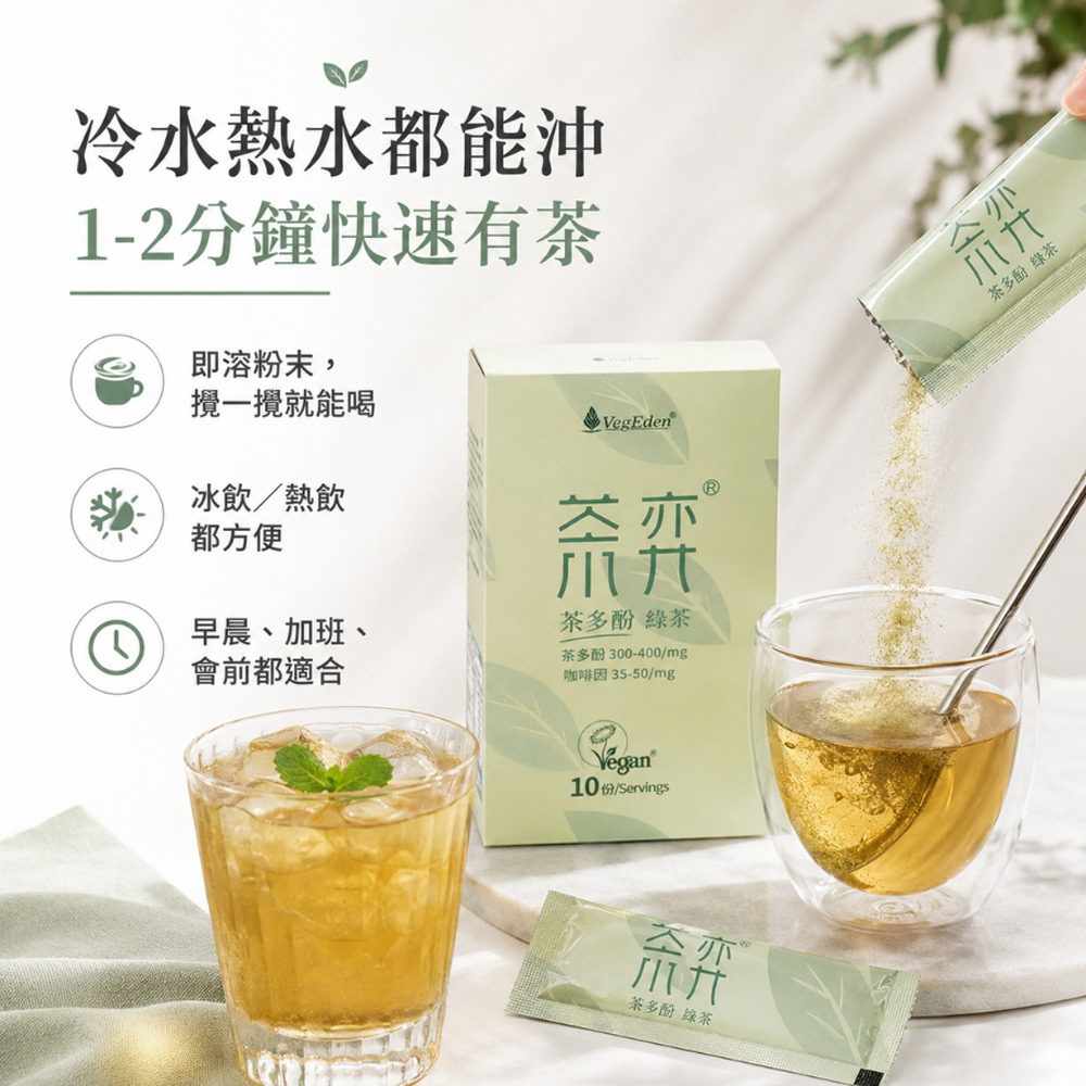 茶弈 茶多酚即溶綠茶粉