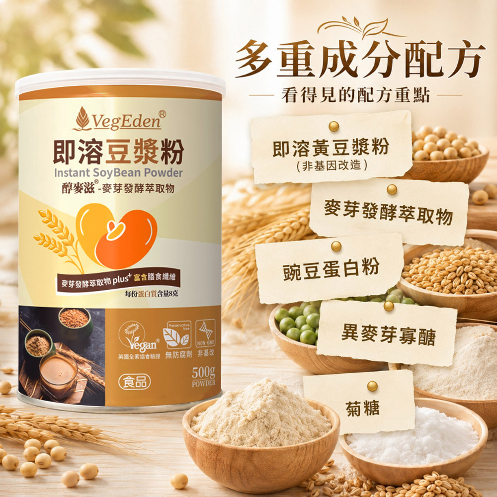 即溶豆漿粉(醇麥滋)500g / 罐