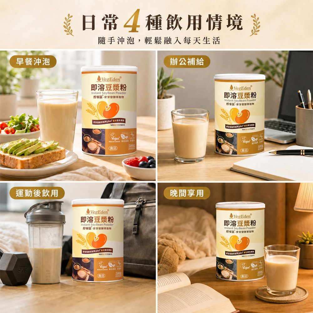 即溶豆漿粉(醇麥滋)500g / 罐