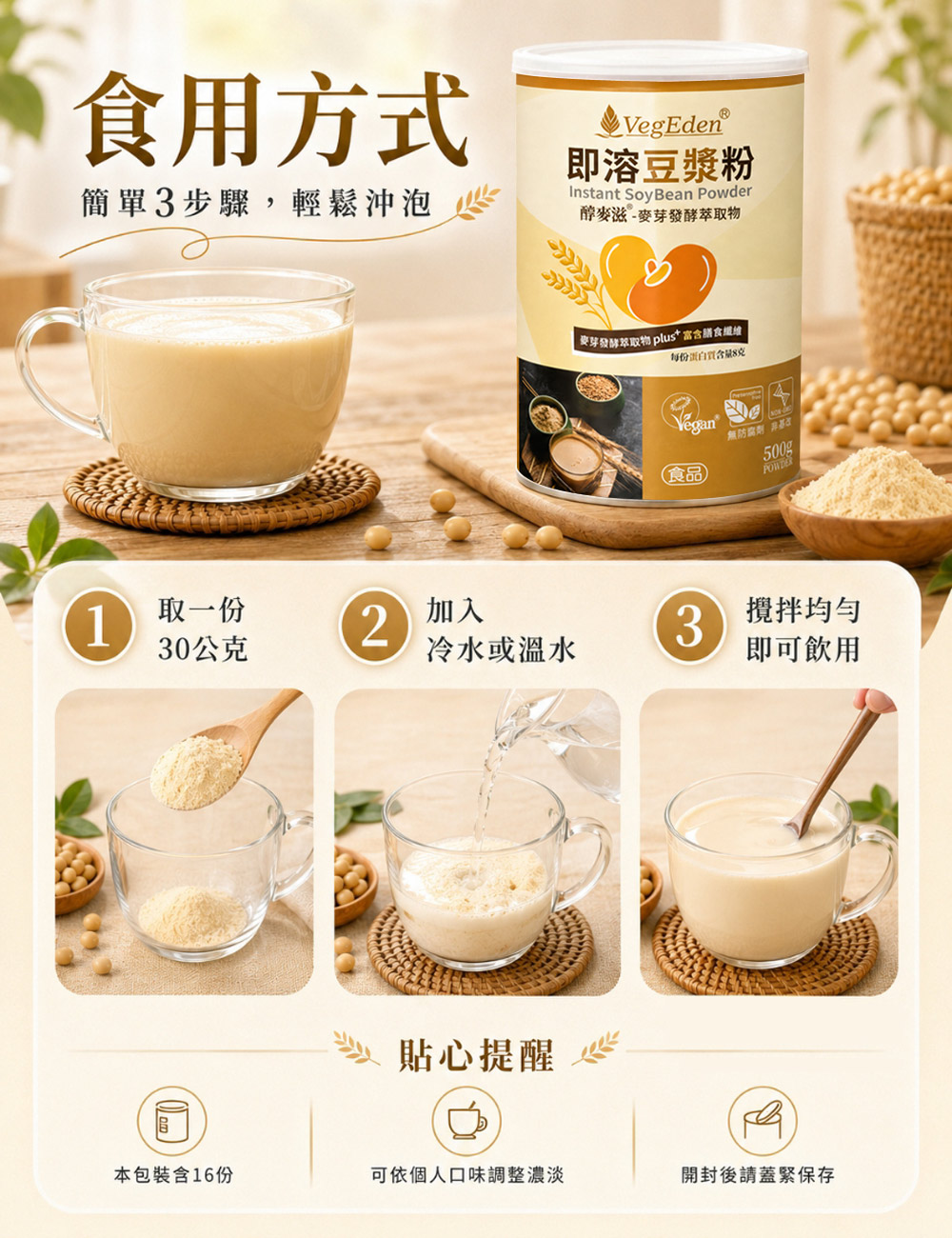 即溶豆漿粉(醇麥滋)500g / 罐