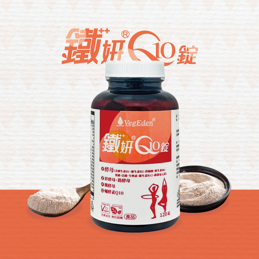 鐵妍Q10錠