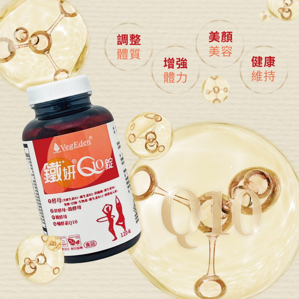 鐵妍Q10錠
