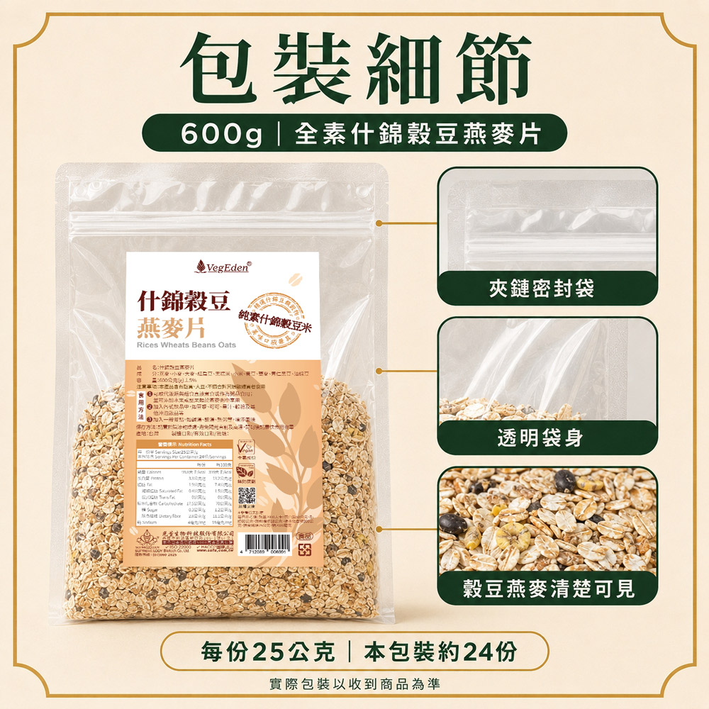 什錦穀豆燕麥片 600g / 包