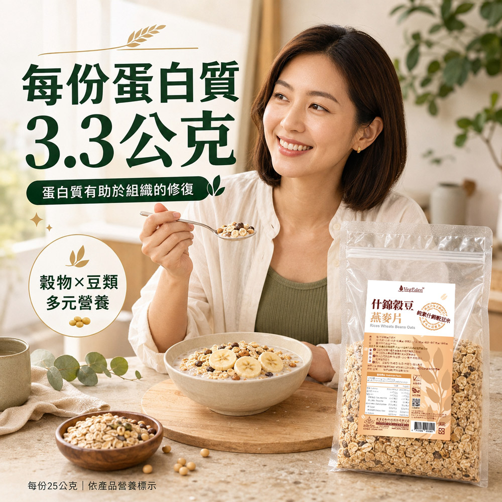 什錦穀豆燕麥片 600g / 包