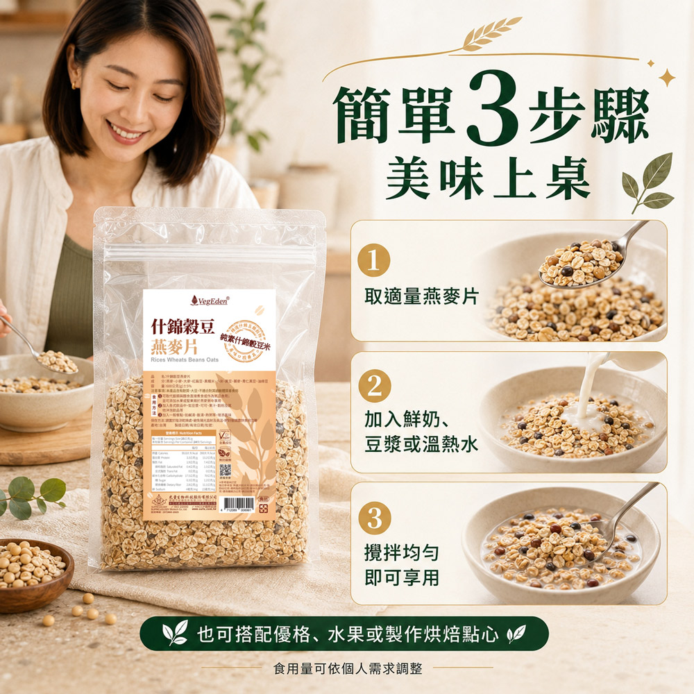 什錦穀豆燕麥片 600g / 包