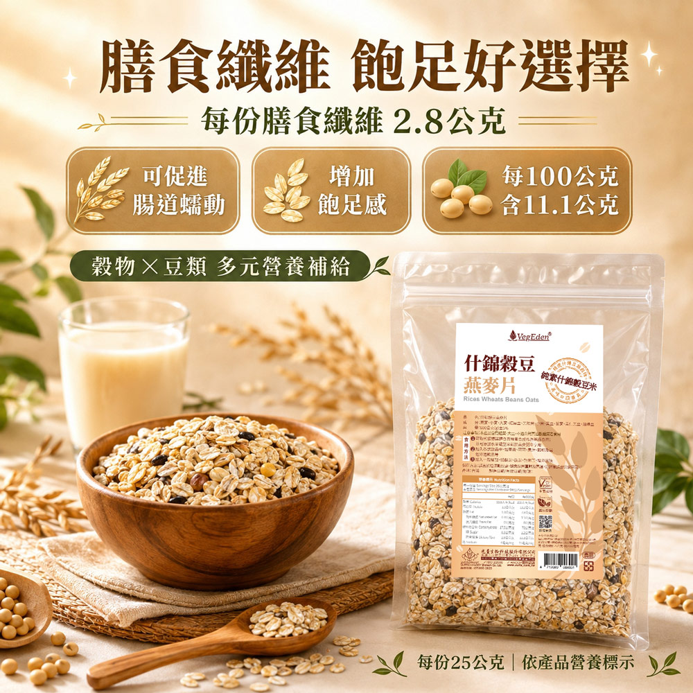 什錦穀豆燕麥片 600g / 包
