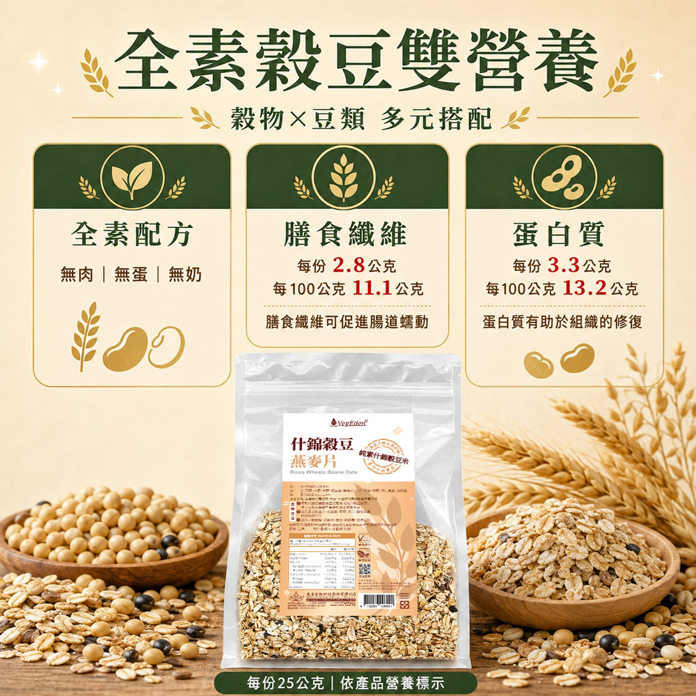 什錦穀豆燕麥片 600g / 包