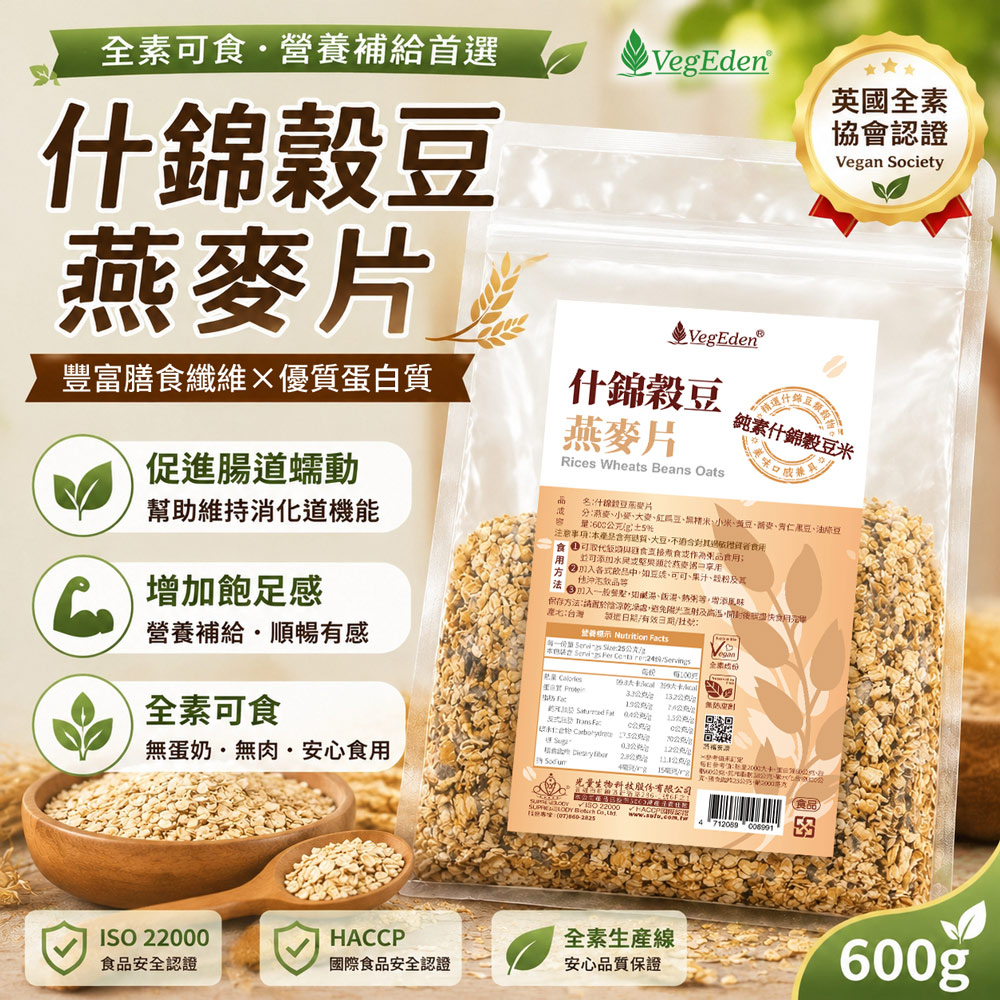 什錦穀豆燕麥片 600g / 包