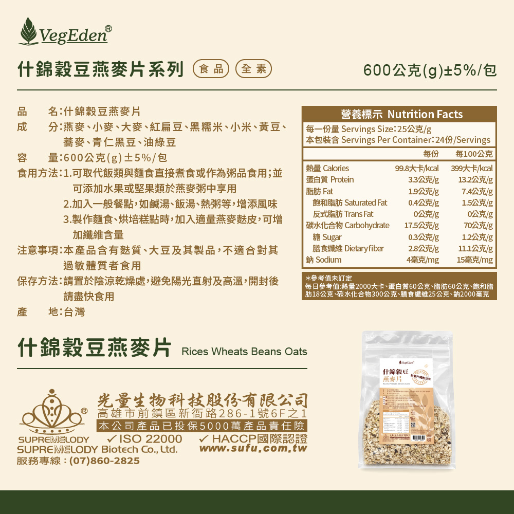什錦穀豆燕麥片 600g / 包