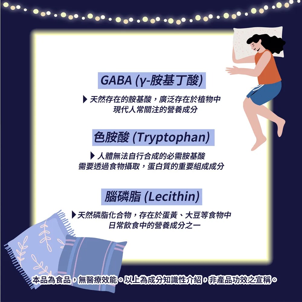 靜夜好眠錠