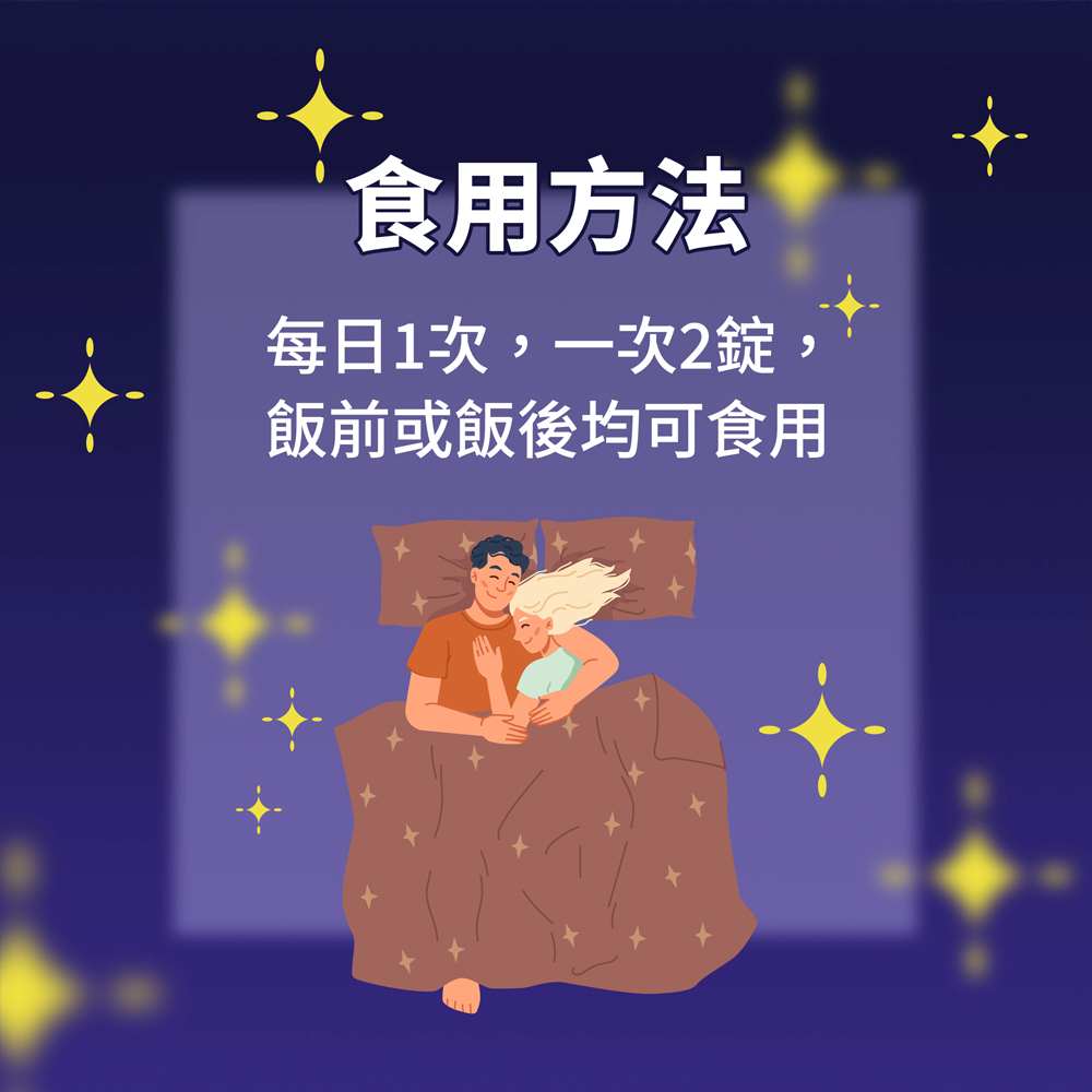 靜夜好眠錠