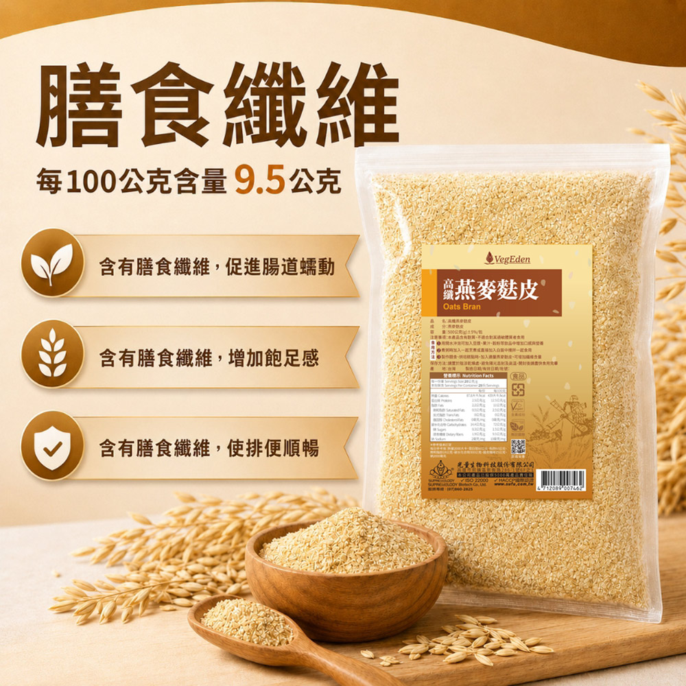 高纖燕麥麩皮 500g / 包