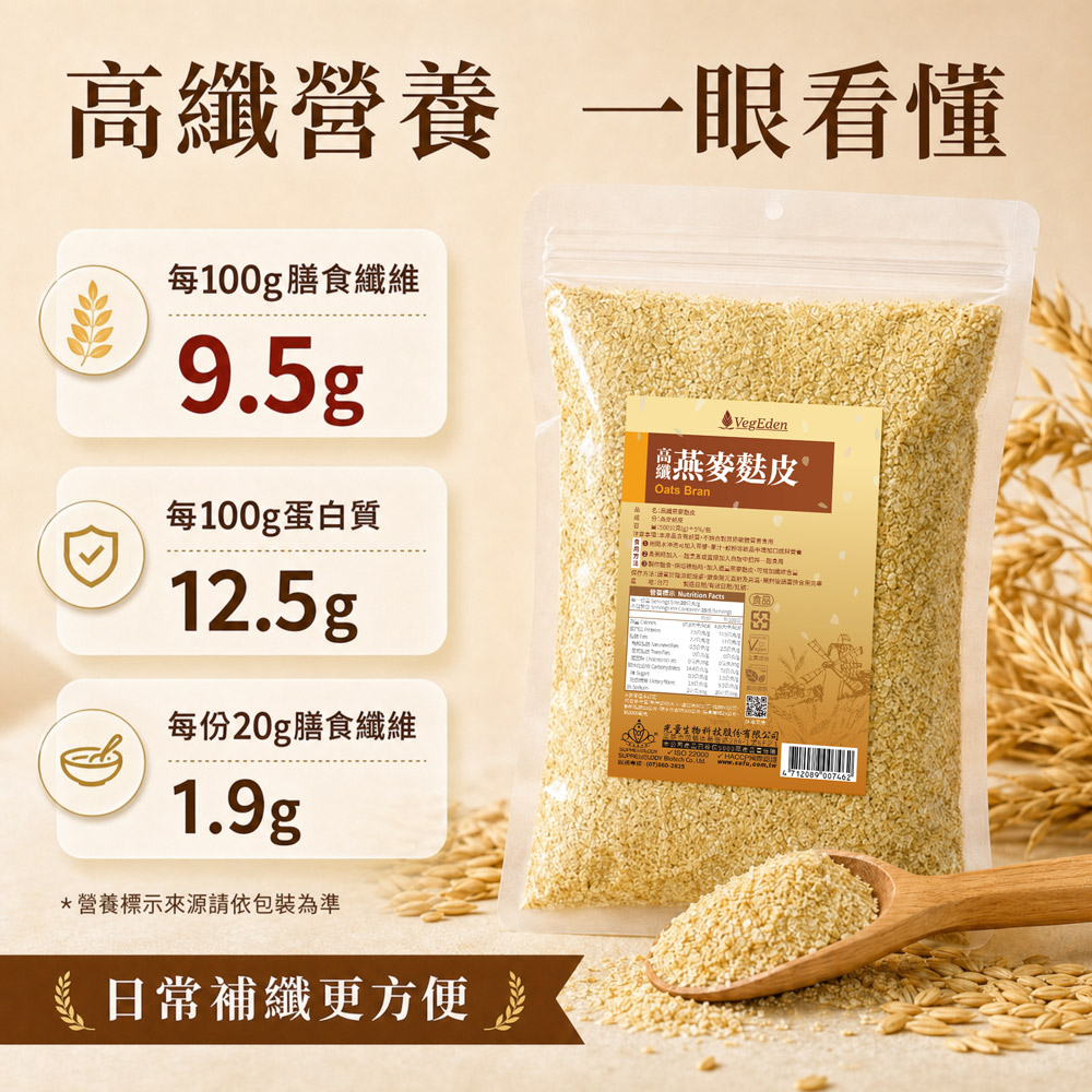 高纖燕麥麩皮 500g / 包
