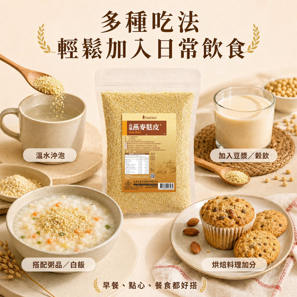 高纖燕麥麩皮 500g / 包