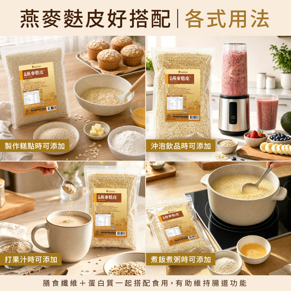 高纖燕麥麩皮 500g / 包