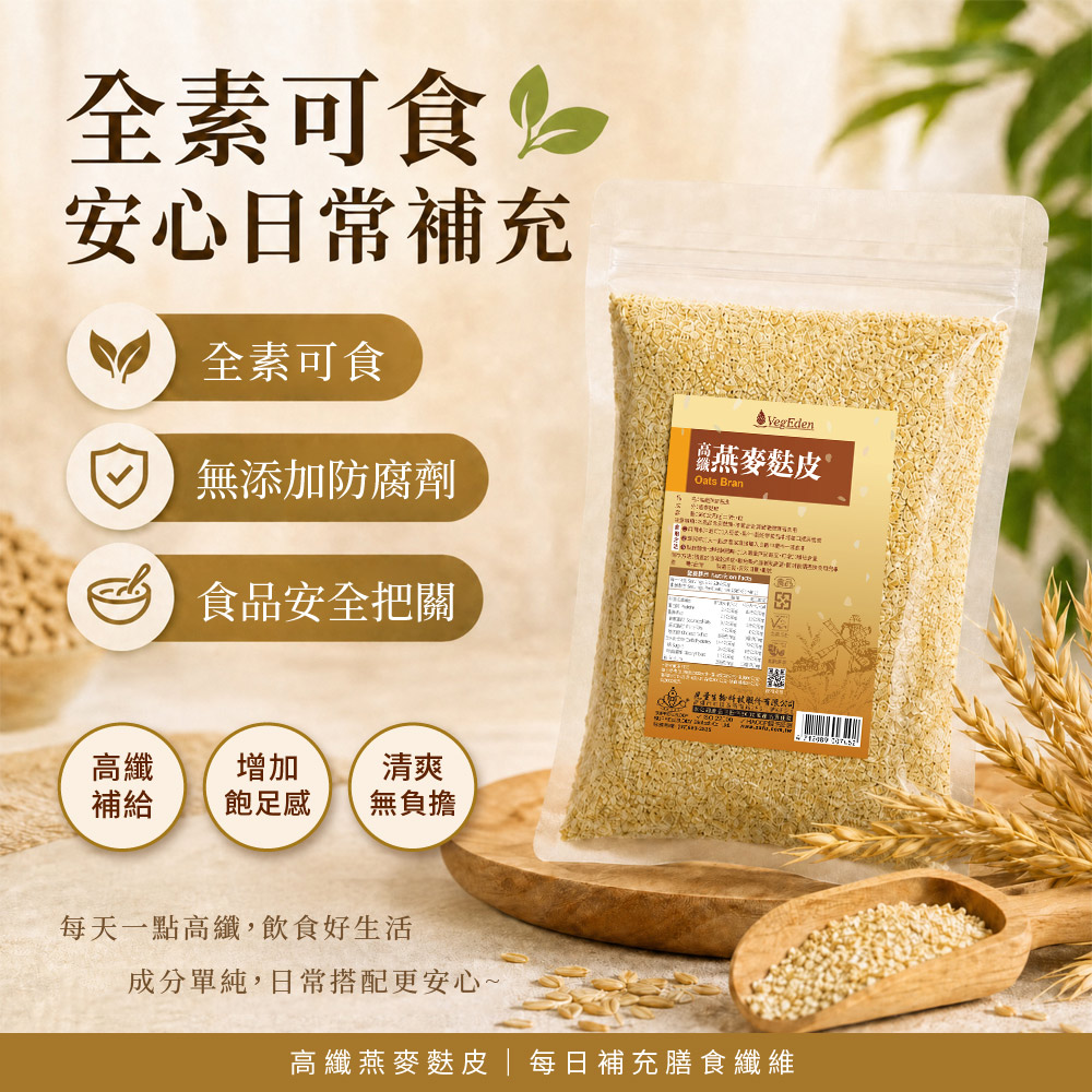 高纖燕麥麩皮 500g / 包