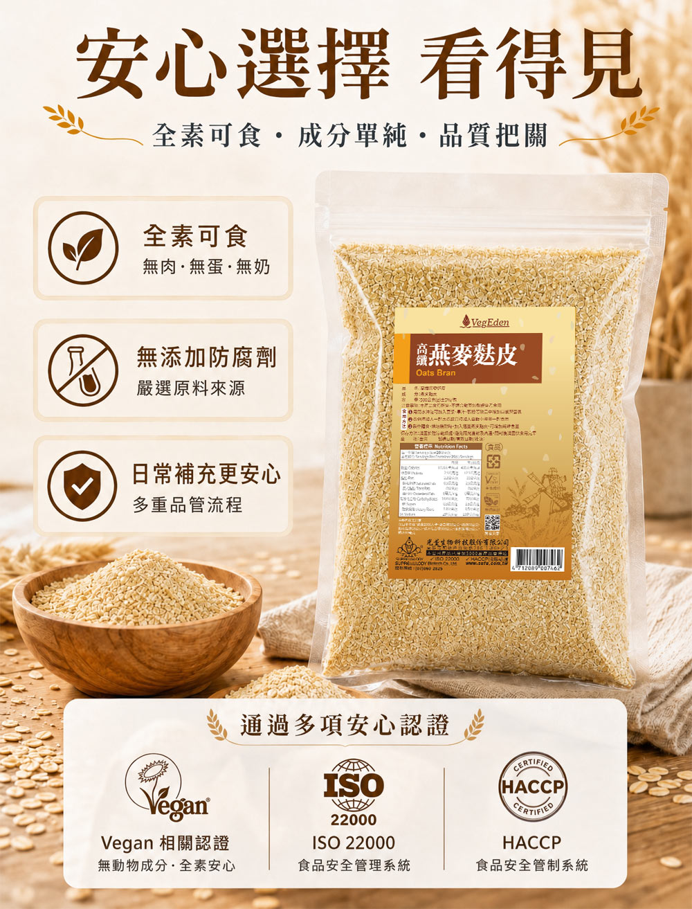 高纖燕麥麩皮 500g / 包