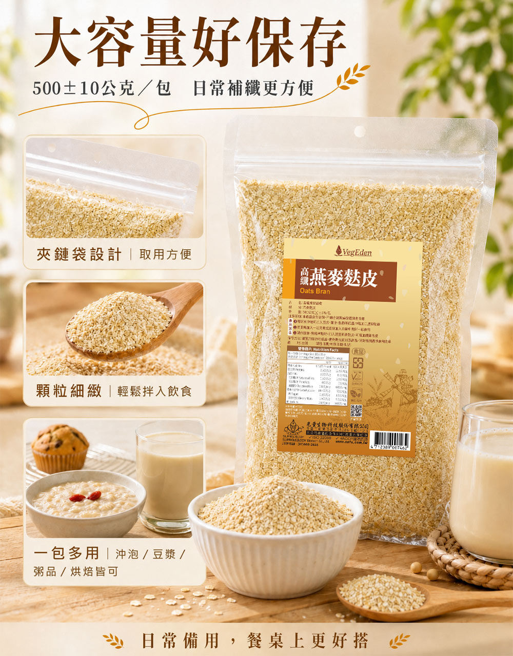 高纖燕麥麩皮 500g / 包
