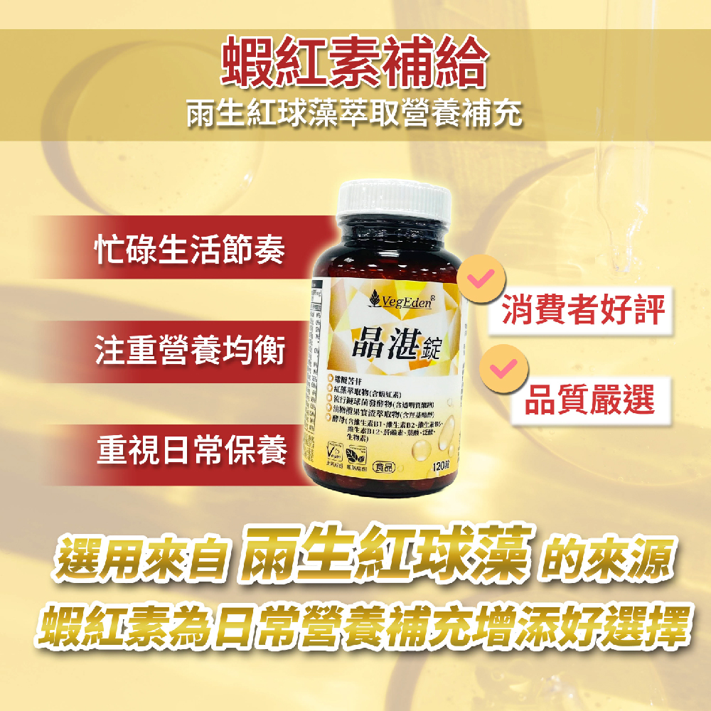 晶湛錠