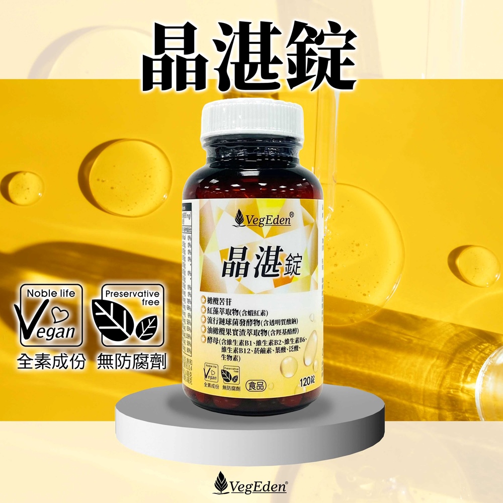 晶湛錠
