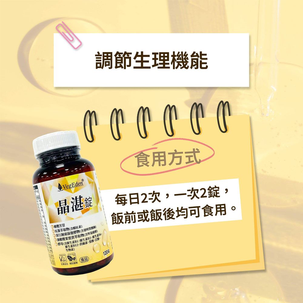 晶湛錠