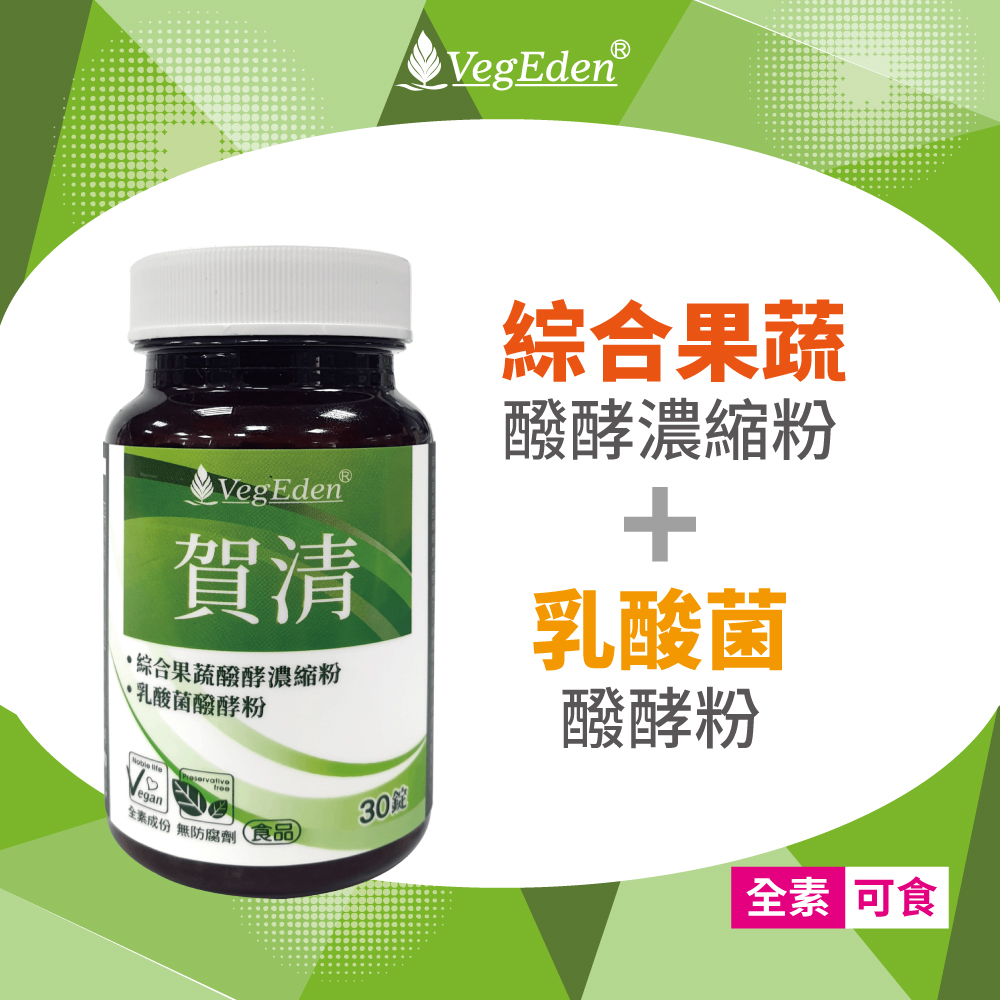 賀清 30錠