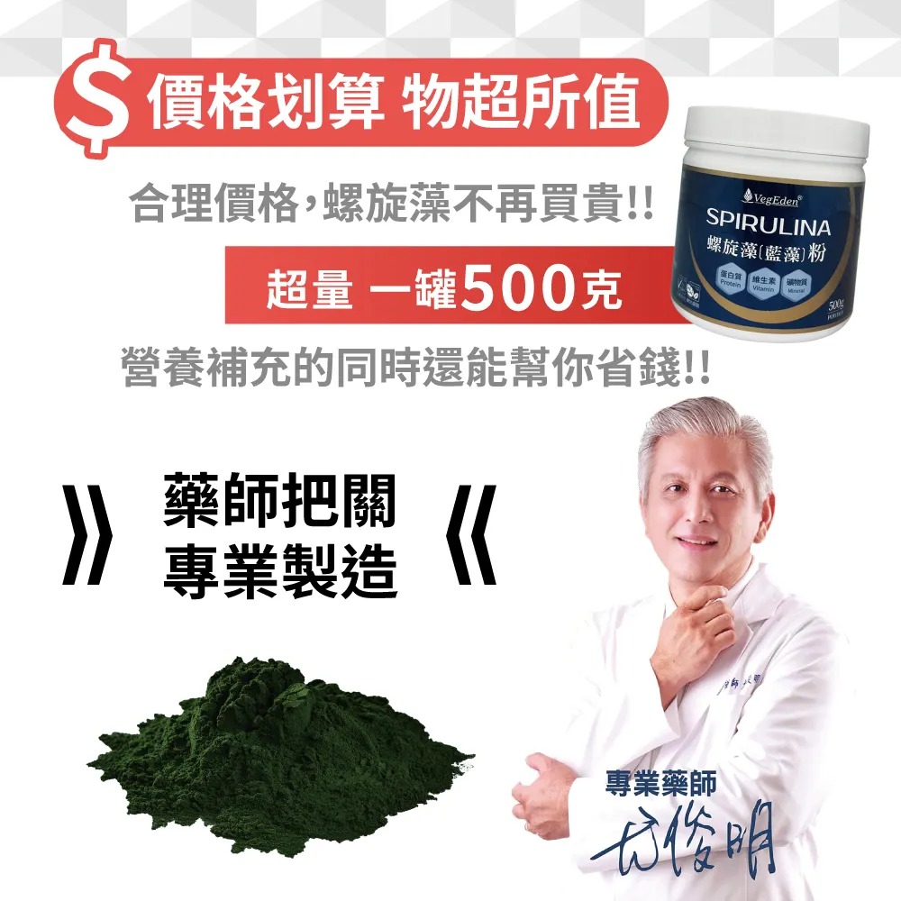 螺旋藻（藍藻）粉 500g / 罐