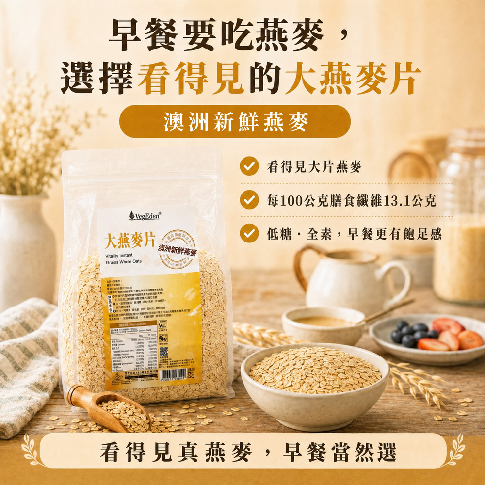 澳洲大燕麥片 600g / 包