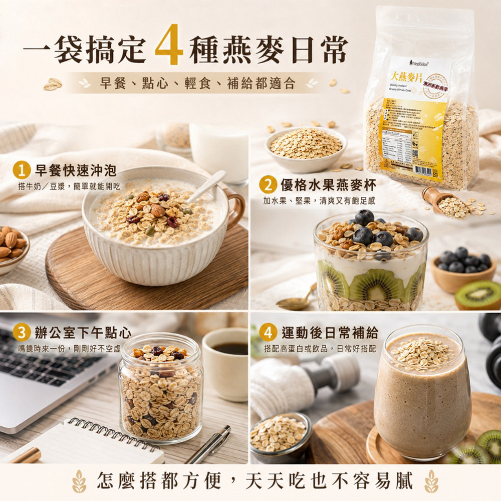 澳洲大燕麥片 600g / 包