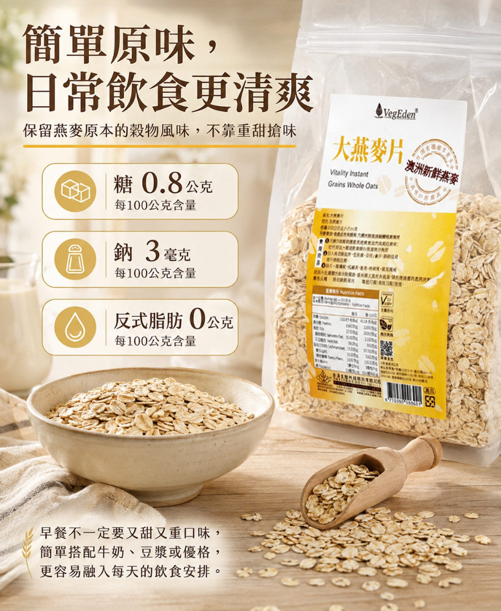 澳洲大燕麥片 600g / 包