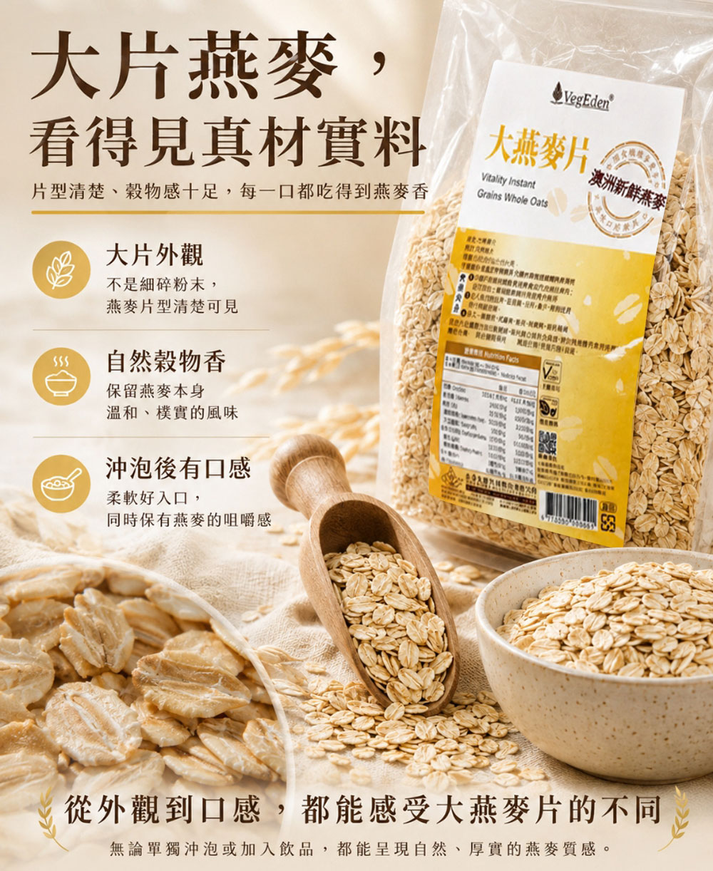 澳洲大燕麥片 600g / 包