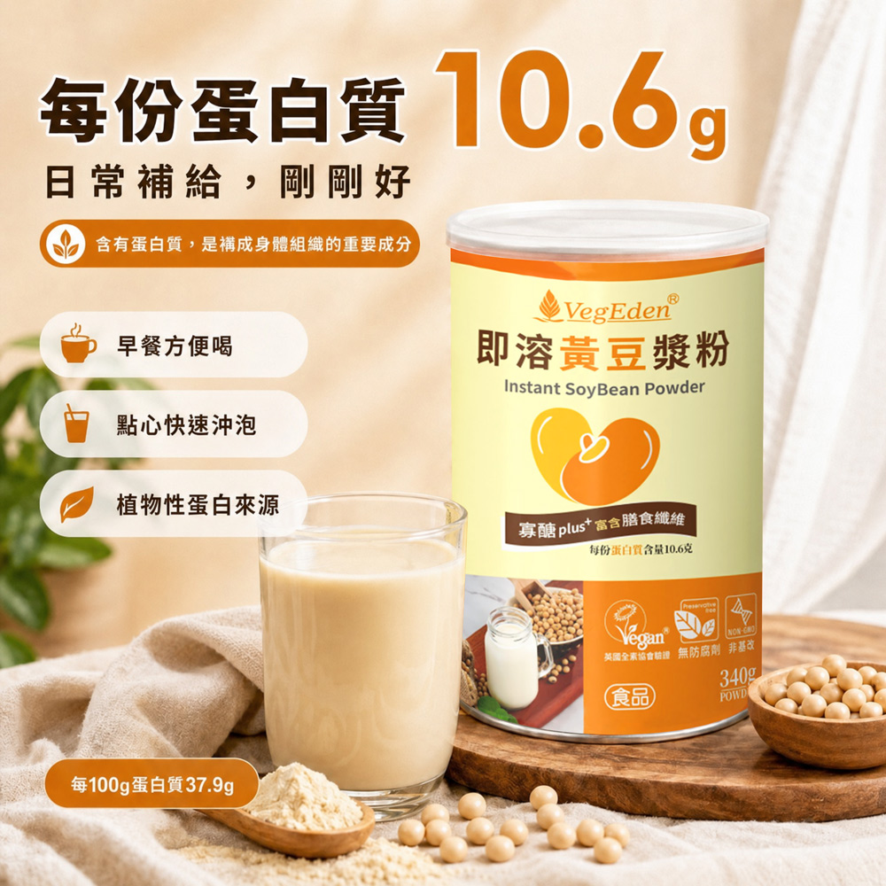 即溶黃豆漿粉 340g / 罐
