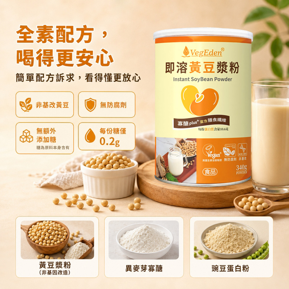即溶黃豆漿粉 340g / 罐