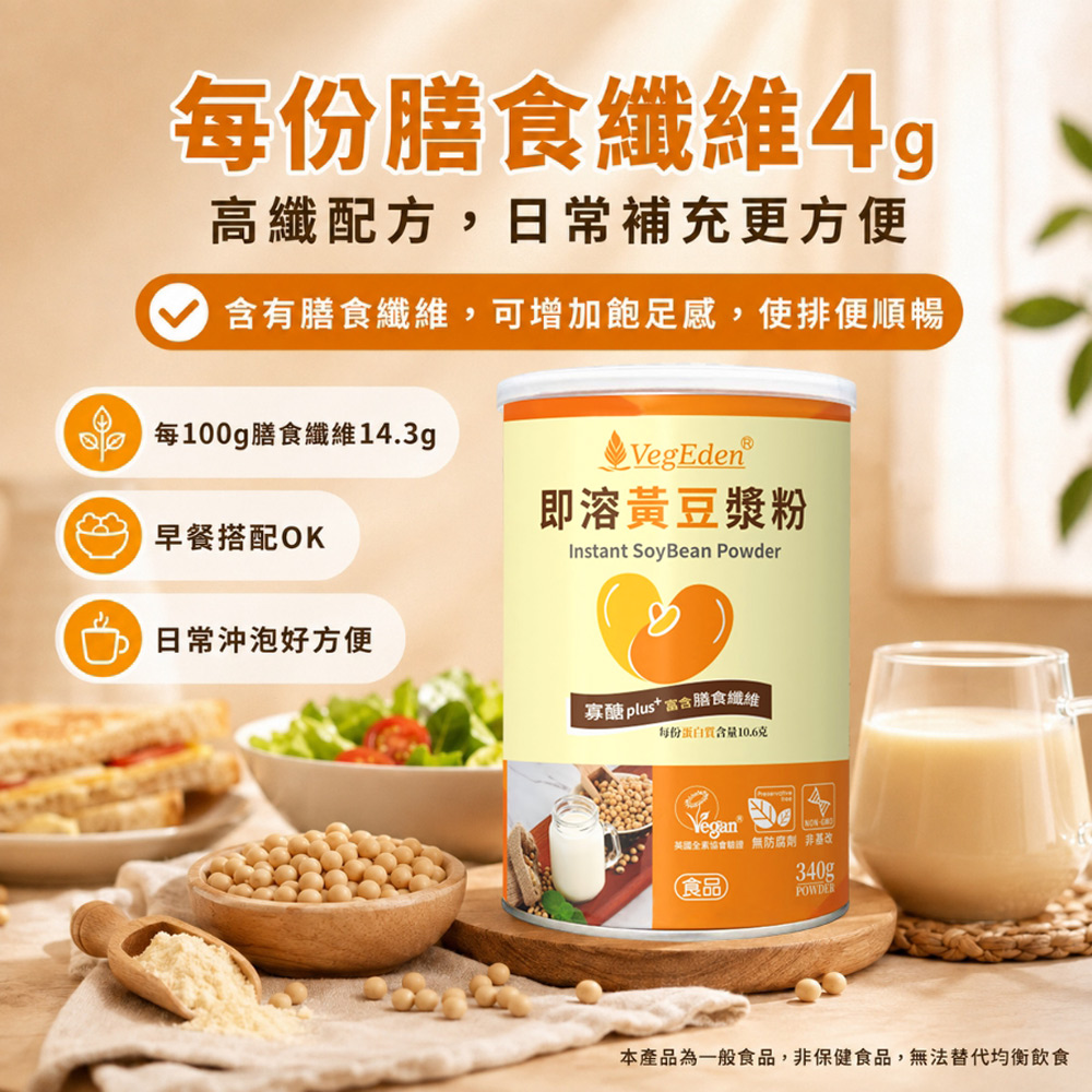 即溶黃豆漿粉 340g / 罐