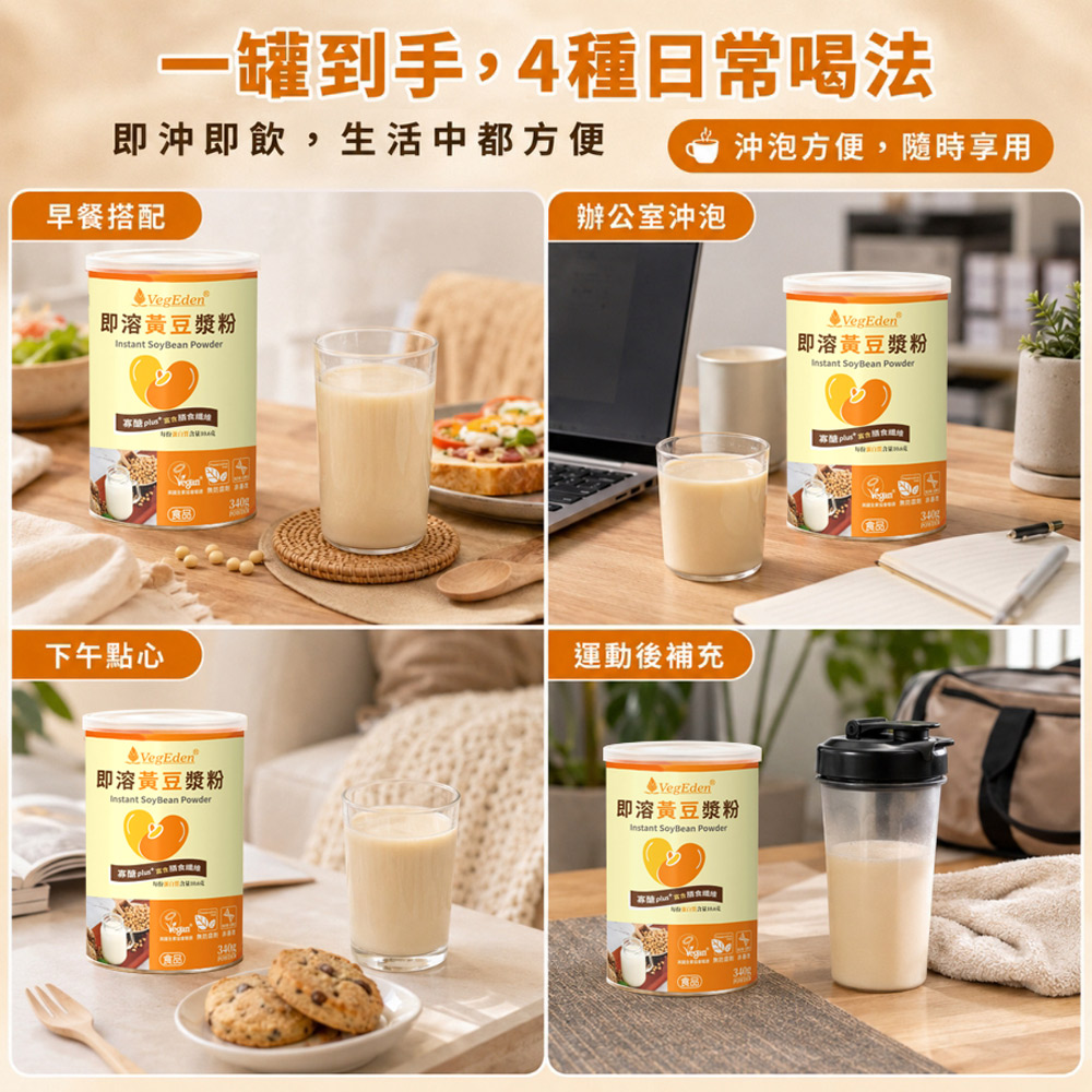 即溶黃豆漿粉 340g / 罐