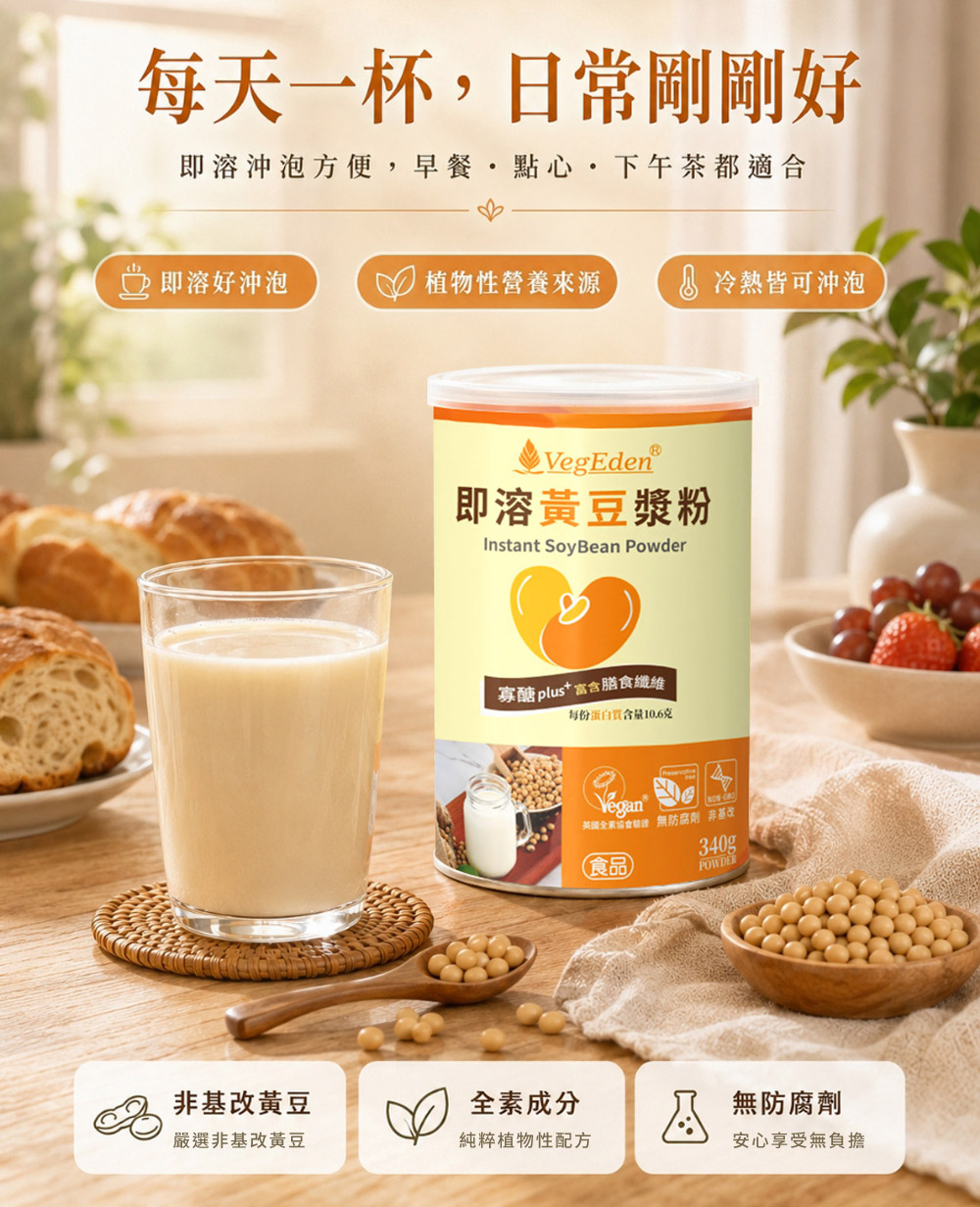 即溶黃豆漿粉 340g / 罐