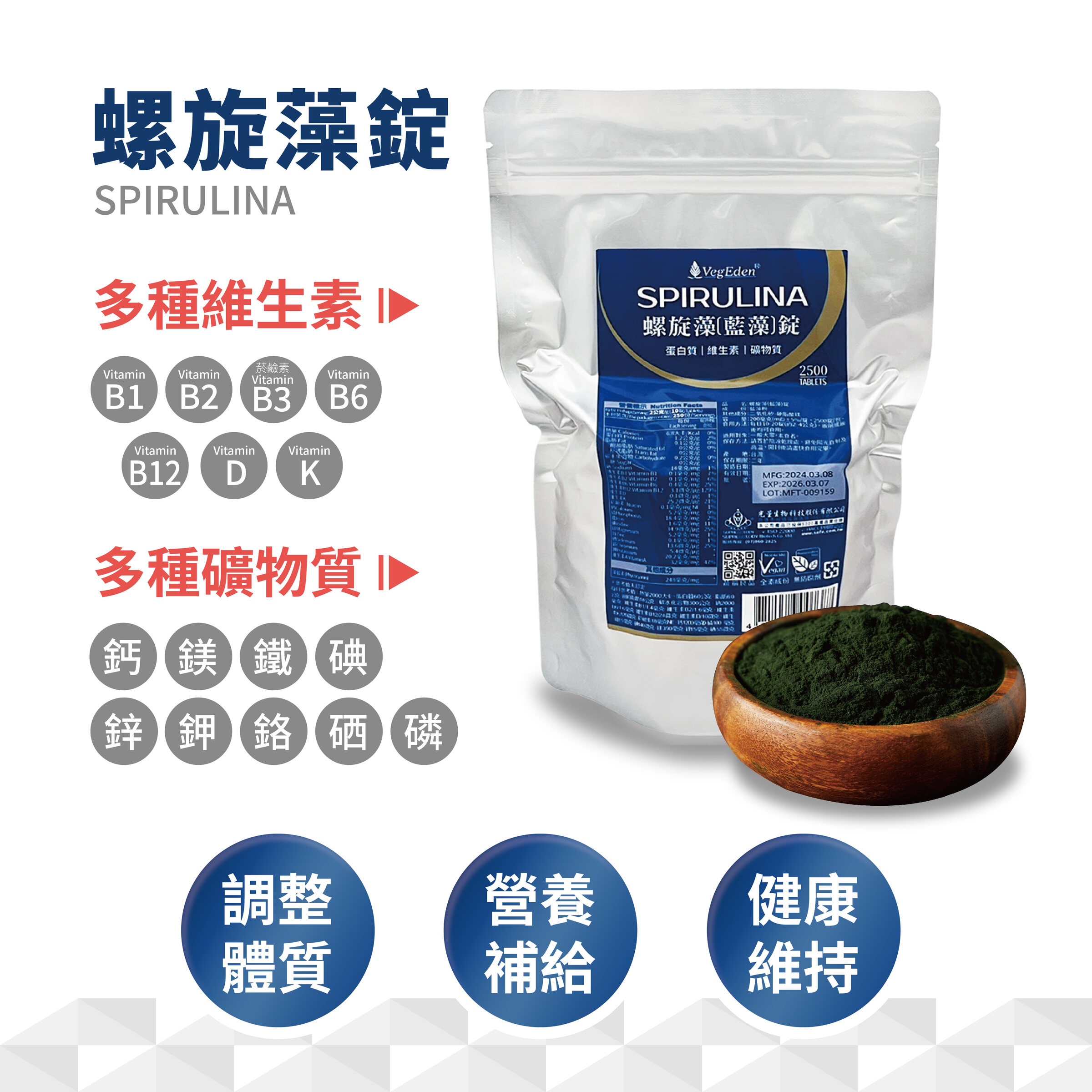 螺旋藻(藍藻)錠(補充包) 2500錠 / 包