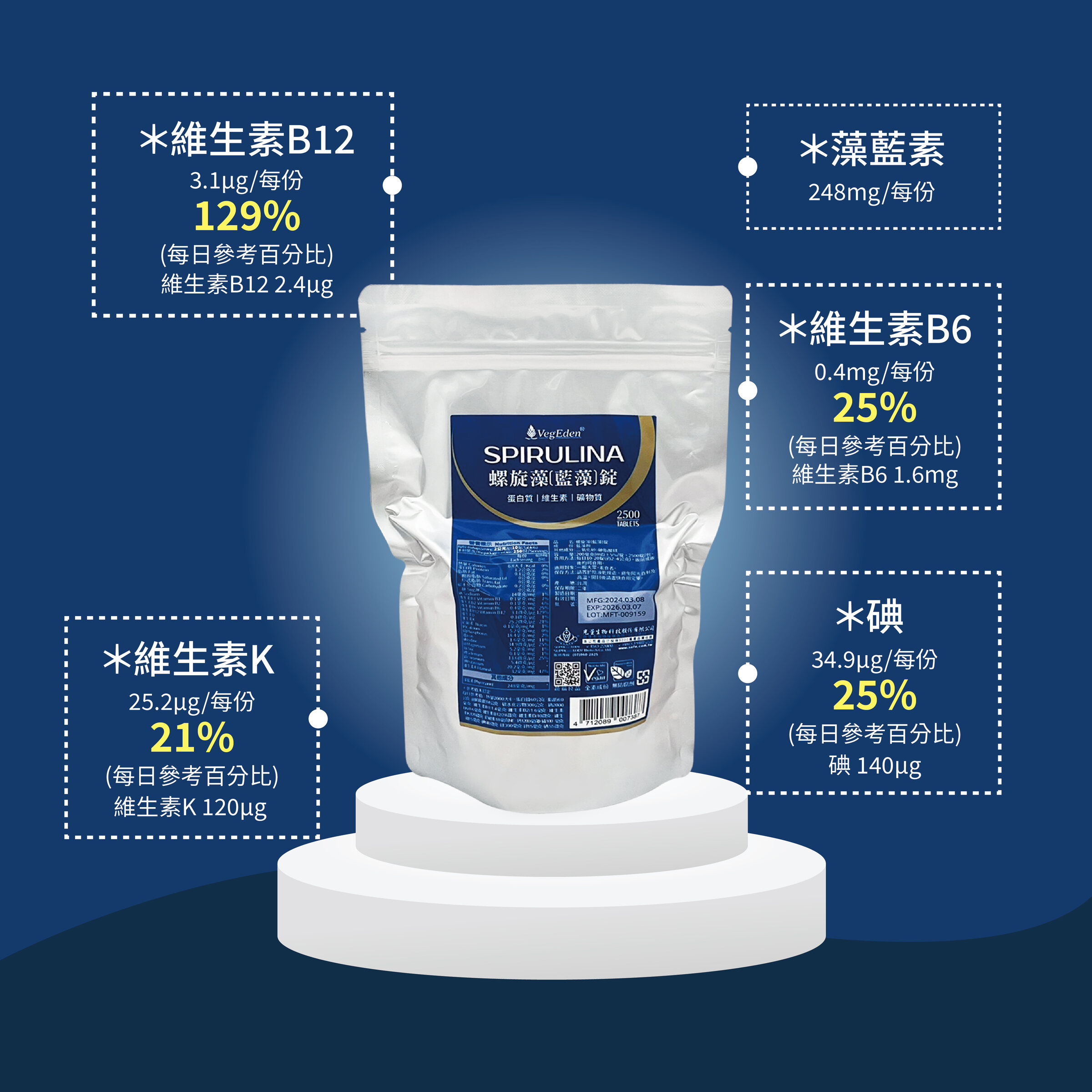 螺旋藻(藍藻)錠(補充包) 2500錠 / 包