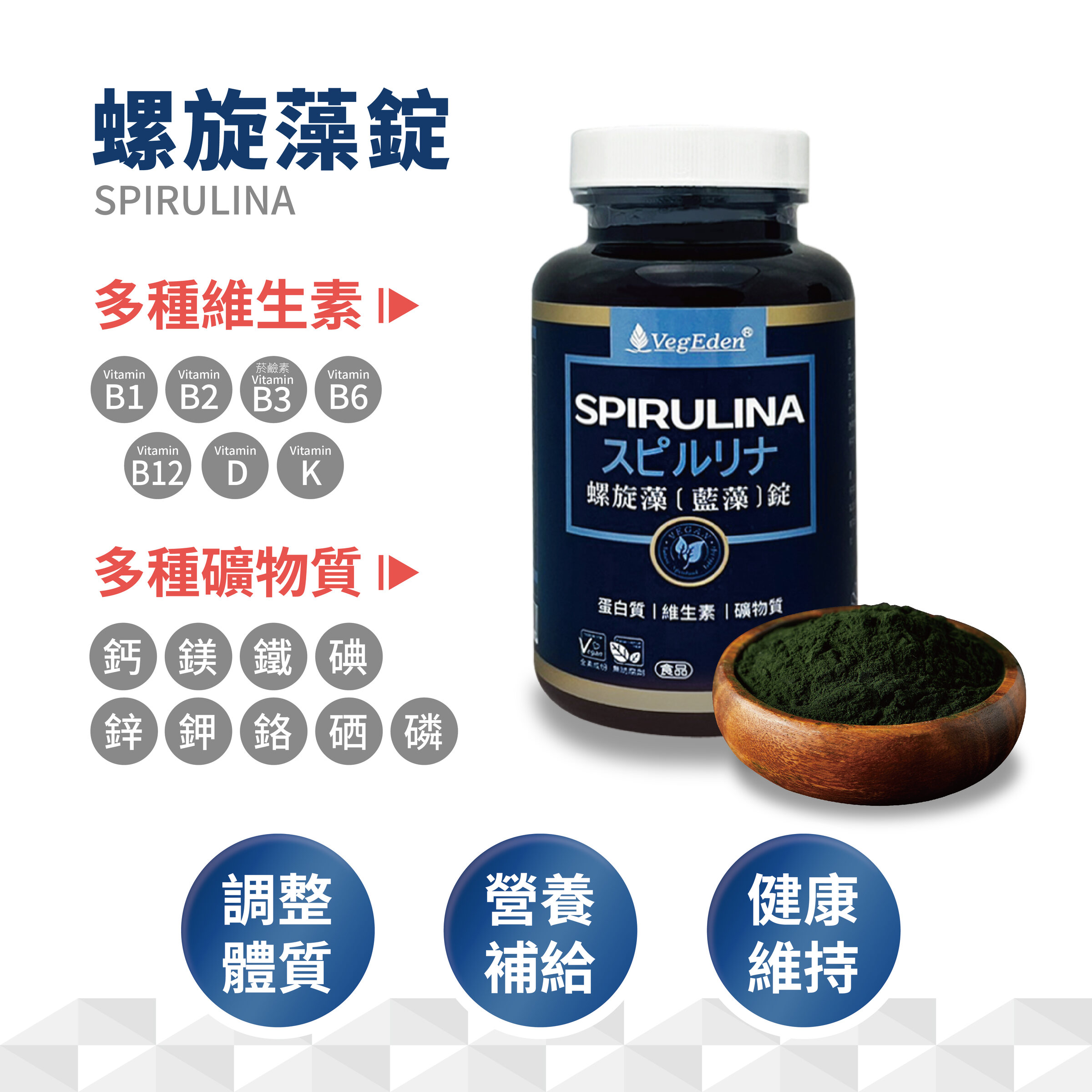 螺旋藻(藍藻)錠600錠