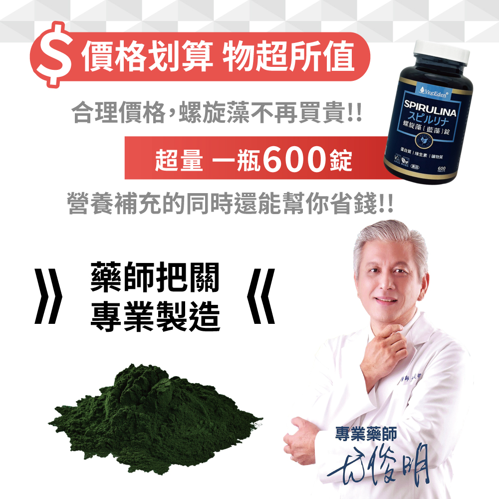 螺旋藻(藍藻)錠600錠