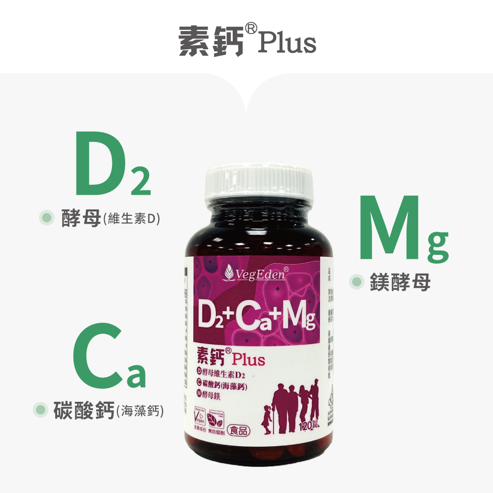素鈣Plus