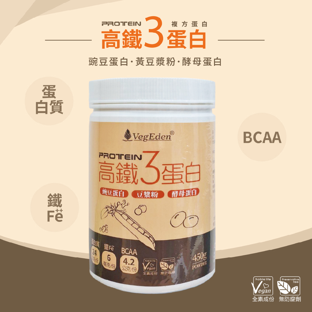 高鐵3蛋白 450g / 罐