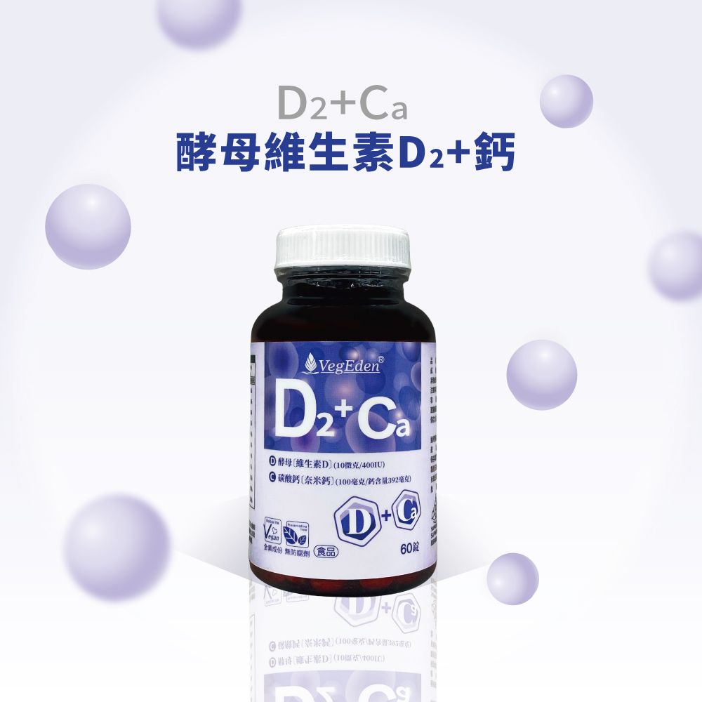 酵母D2+鈣錠